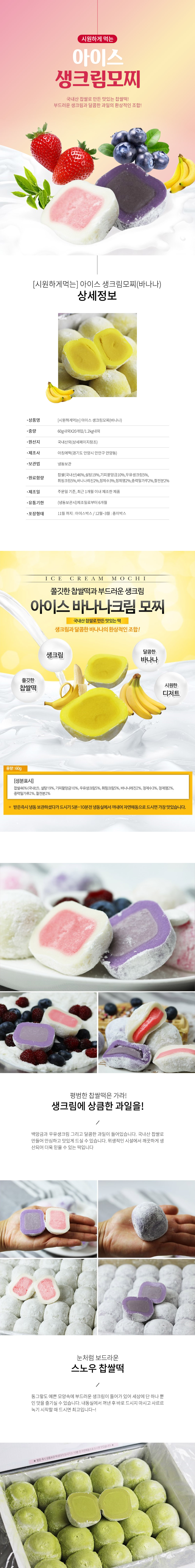 ice_mochi_banana.jpg