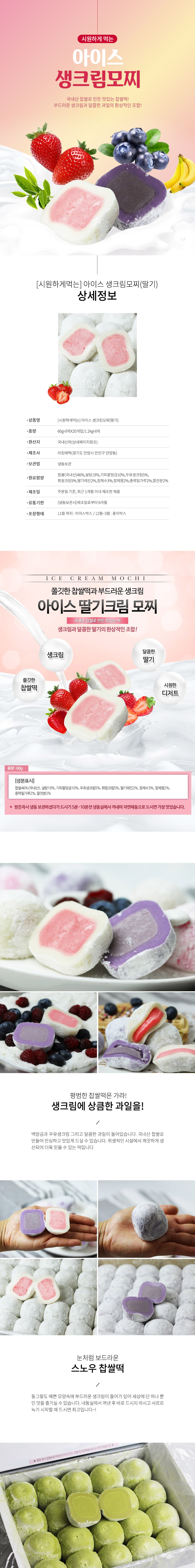 ice_mochi_strawberry.jpg