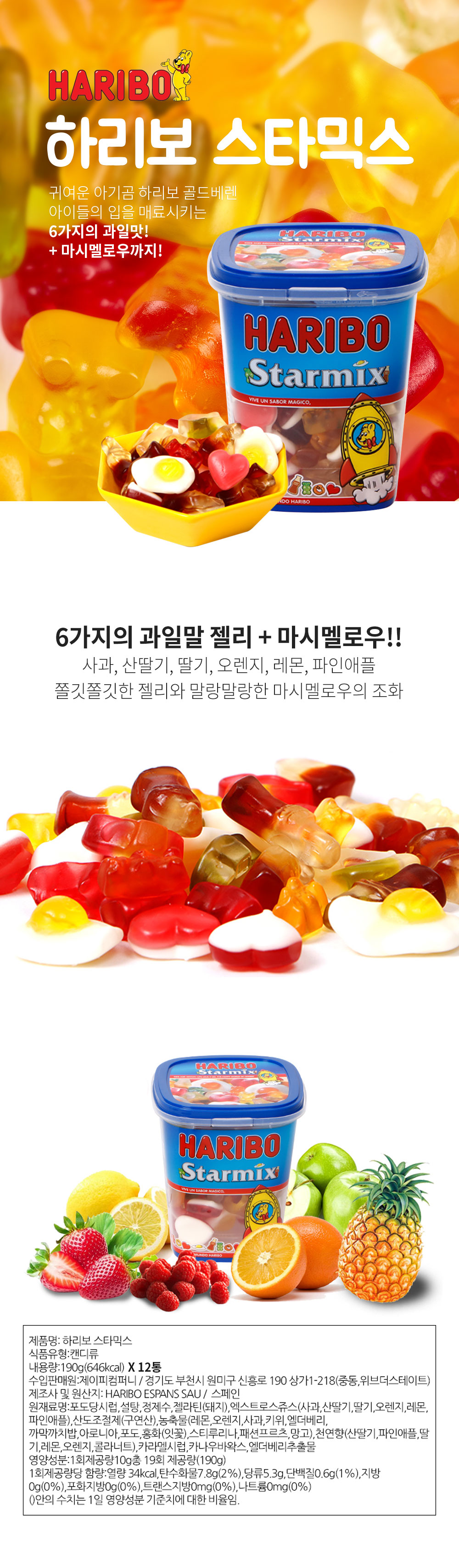 HARIBO_starmixX12.jpg