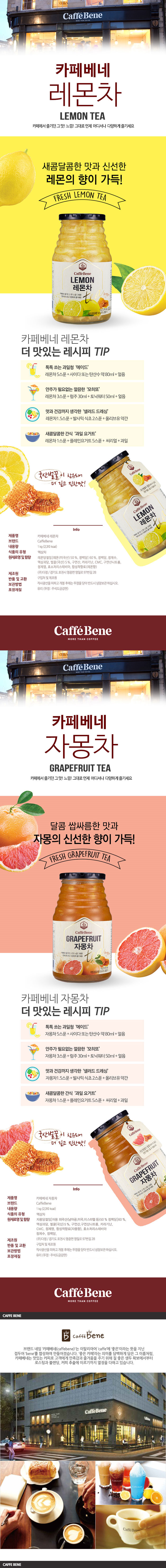 cafebene_cha_lemon+jamong_1kg.jpg