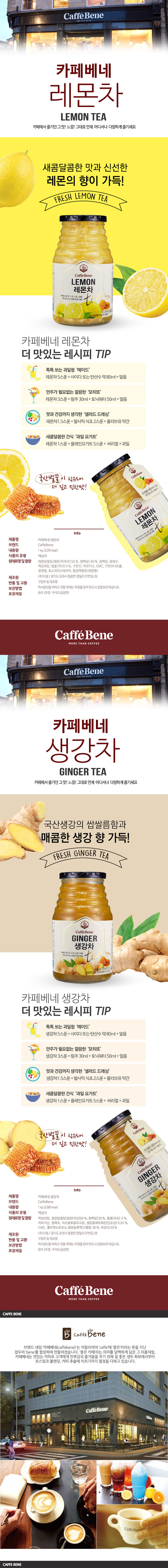 cafebene_cha_lemon+senggang_1kg.jpg