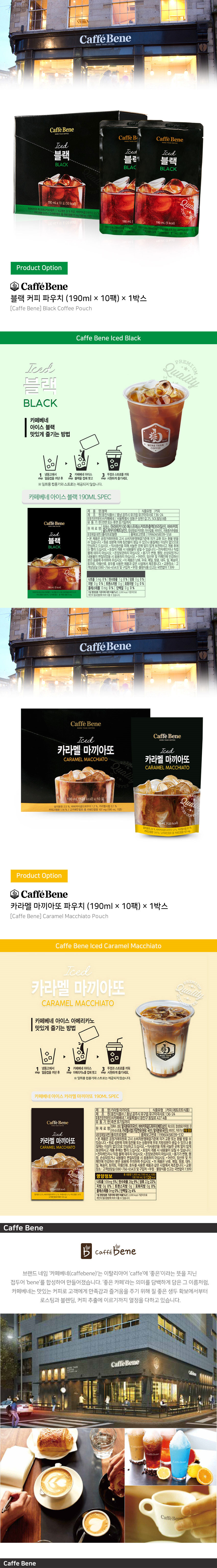 cafebene_pouch_black+caramel-macchiato_box.jpg