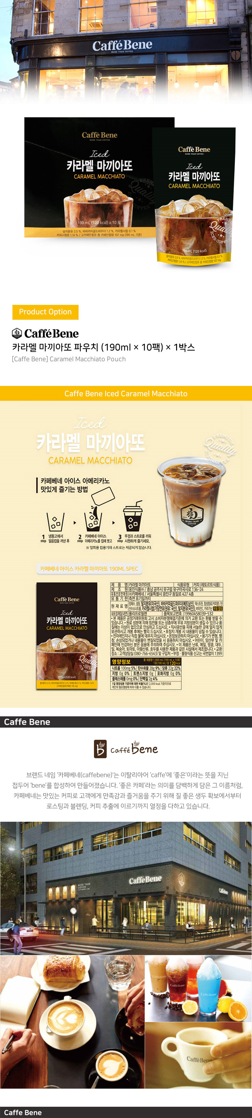 cafebene_pouch_caramel-macchiato_box.jpg