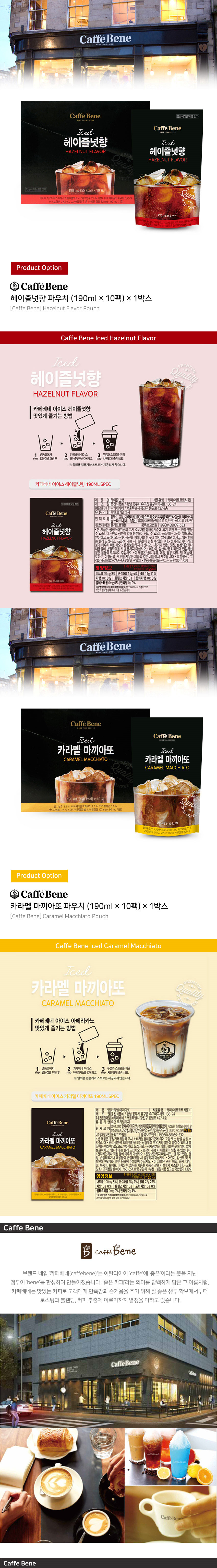 cafebene_pouch_hazelnut+caramel-macchiato_box.jpg