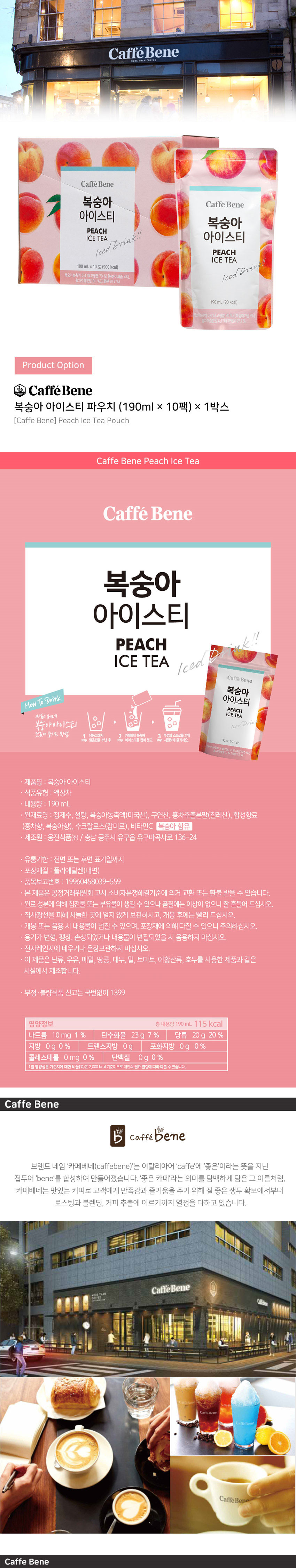 cafebene_pouch_peachade_box.jpg