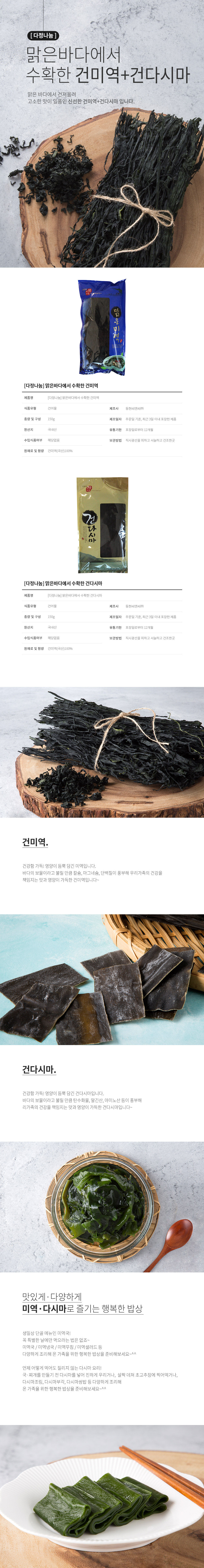 set_seaweed+dasima.jpg