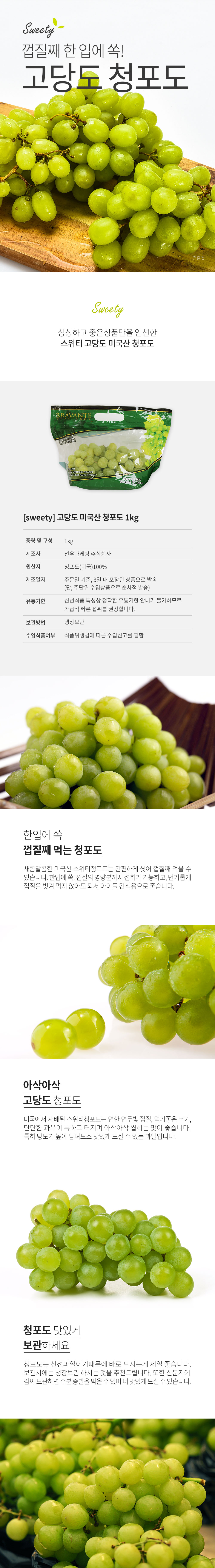 sweety_US_green-grape1kg.jpg