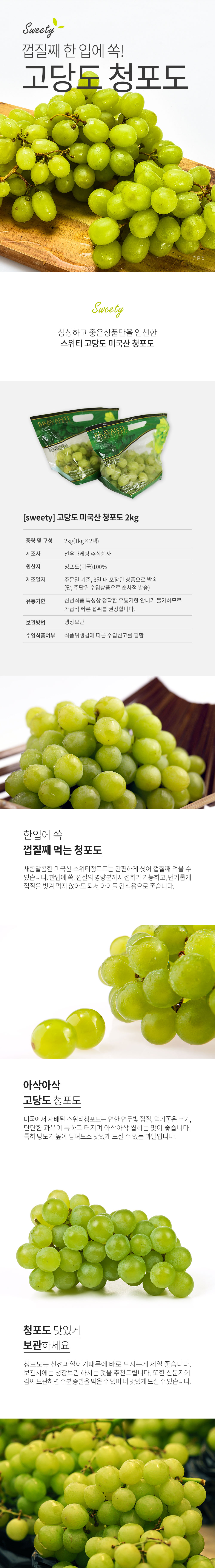 sweety_US_green-grape2kg.jpg