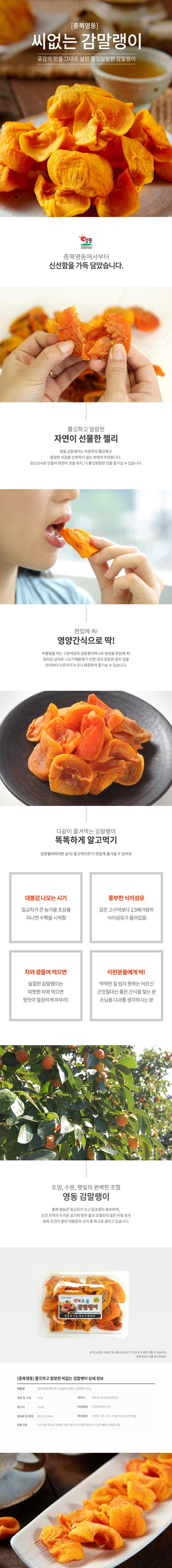 yeongdong_gam mallaengi_500g.jpg