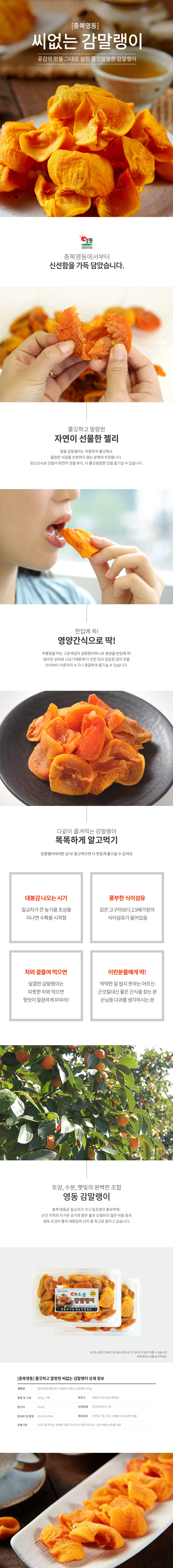 yeongdong_gam mallaengi_800g.jpg