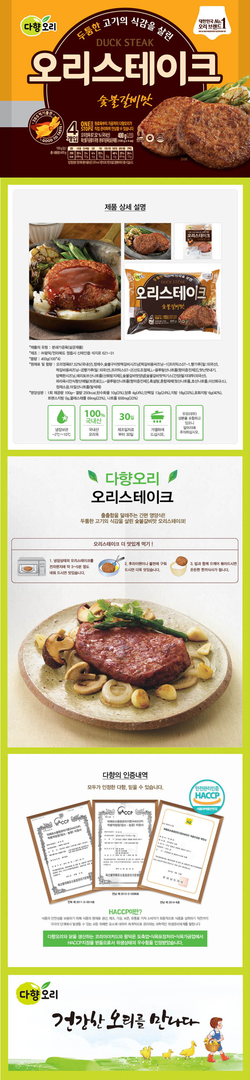 Yfood_dahyang_duck_steak.jpg