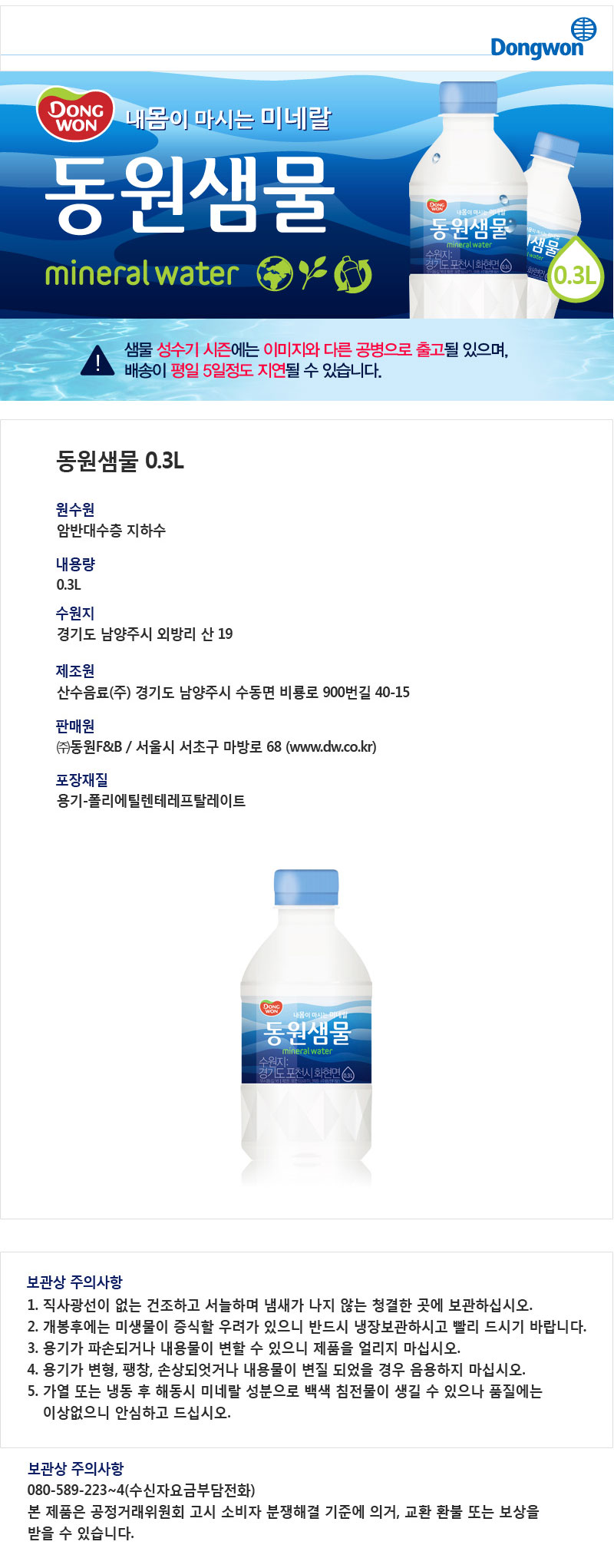 dongwon_waterx40.jpg
